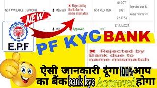 PF Bank KYC Rejected due to mismatch in name | PF Bank KYC Rejection Reasion Name Mismatched