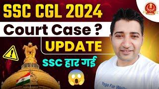 SSC CGL 2024 Court Case Update | Scribe Issue Admit card