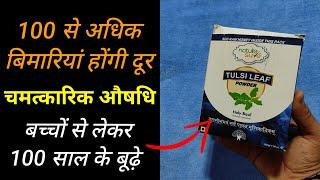 100 बीमारियों का 1 इलाज | Holy Basil Powder For Good Health | My Healthy India