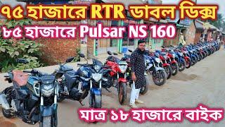 মাত্র ১৮ হাজারে বাইক, ৭৫ হাজারে RTR ডাবল ডিক্স, ৮৫ হাজারে Pulsar NS160// used bike price in bd 2024