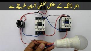 contactor interlock diagram | relay interlocking circuits |urdu /hindi