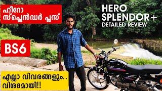 Hero Splendor Plus BS6 2020 ഹീറോ സ്പ്ലേണ്ടർ ബി എസ് 6 with i3s feature Detailed Malayalam Review