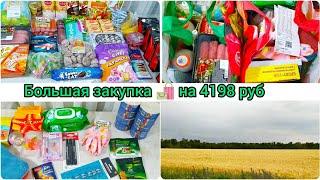 Большая закупка ️ на 4198 руб#буднимамы #закупка #закупкапродуктовая #будни #цены #обзор