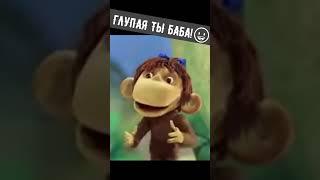 ГЛУПАЯ ТЫ БАБА!   #приколы #смешныевидео #shorts #videoshort #смешнаяозвучка #советскиемультфильмы