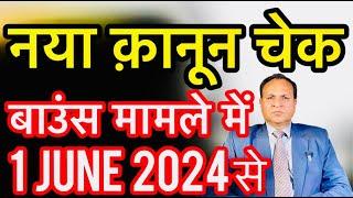 Cheque Bounce Case: Shocking New Supreme Court on  Section 138 NI | 2024