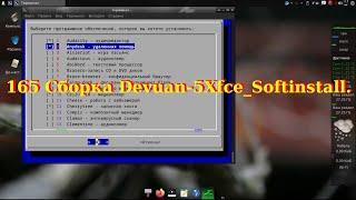 165 Сборка Devuan-5Xfce_Softinstall.