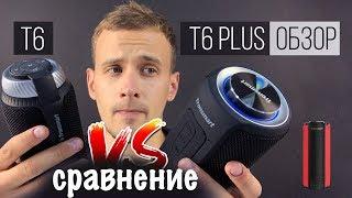 Tronsmart Element T6 Plus :  Обзор bluetooth колонки