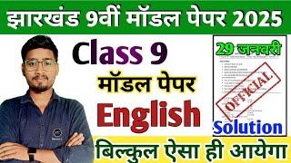 JAC Class 9 English Model Question Paper 2025 Solution || English Question Paper 29 January