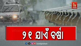 Odisha Weather Update Today: IMD Warns of Heavy Rainfall With Foggy Weather Till 21st December