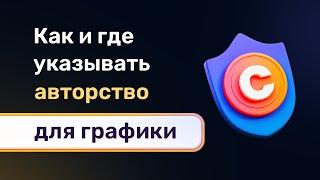 Как указать авторство для чужих картинок, фото и иконок на сайте? Атрибуты, копирайты и реквизиты