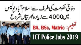 ICT Police Islamabad Jobs May For ASI and constable | 4000+ Vacancies Apply Through NTS -  Ilmi Site