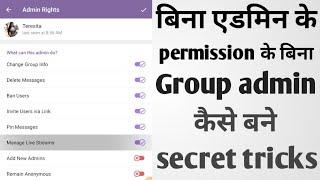 Telegram group admin kaise bane without permission ! kisi bhi telegram group ka admin kaise bane