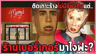 ️ติดเกาะไม่มีอะไรกิน แต่ร้านเบอร์เกอร์โผล่มาจากไหนไม่รู้ | Manny's เกมผี? (3 ฉากจบ)