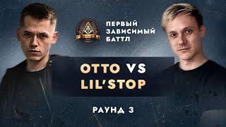 OTTO vs LIL'STOP - НЕ ПО СЦЕНАРИЮ / ПЕРВЫЙ ЗАВИСИМЫЙ БАТТЛ / 3 ROUND