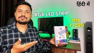 Best RGB Motion Sync LED Lights for Gaming Setup in India  | XERGY USB TV LED STRIP LIGHT |