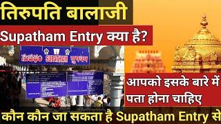 Supatham Entry Tirumala|New Supadam Entry Timings  and eligible though Supadam