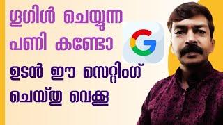 സൂക്ഷിച്ച് കൈകാര്യം ചെയ്യേണ്ട സെറ്റിംഗ് | Very important security settings  Google Chrome Malayalam