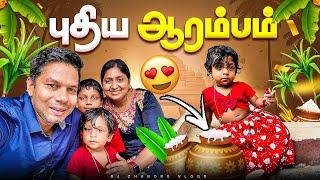 புதிய ஆரம்பம்.. Midhun & Vinushka வுடன் Happy Pongal | Rj Chandru Vlogs