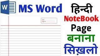 Hindi Notebook Page Kaise Banaye | How To Make Hindi Notebook Page | Notebook Page Kaise Design Kare