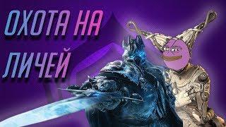 Особенности национальной охоты на личей.(Warframe)