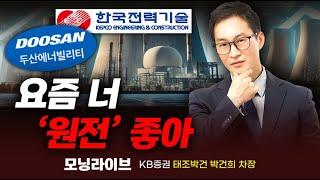 원전 및 기자재 분석, 원전 1기 수주 시 누가 돈 제일 잘 벌까? (박건희 차장)｜종목PICK｜Prime Club 모닝라이브