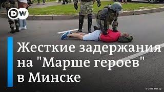  "Марш героев" в Беларуси: жесткие задержания в Минске