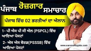 Latest Punjab Govt Jobs 2024| Govt Jobs in punjab in August 2024| Punjab Recruitment 2024|