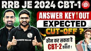 RRB JE CBT-1 Answer Key Out | RRB JE 2024 CBT-1 Expected Cut off | CBT-2 की तैयारी करें या नहीं ?