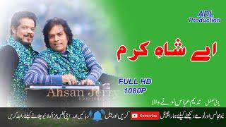 Aye Shah-e- Karam | Nadeem Salamat Qawal