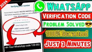 WhatsApp Verification Code Problem | WhatsApp OTP Verification Code Problem Solution 2024