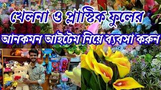 New Uncommon business ideas bd।Business ideas 2024.Toys,Plastic,Artificial flower & Gift item price.