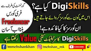 What is DigiSkills | Value of DigiSkills Certificate | Advantage of DigiSkills Course