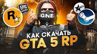 КАК СКАЧАТЬ ГТА 5 РП? | КАК НАЧАТЬ ИГРАТЬ на GTA 5 RP? | КАК УСТАНОВИТЬ RAGE MP | ГАЙД ДЛЯ НОВИЧКОВ