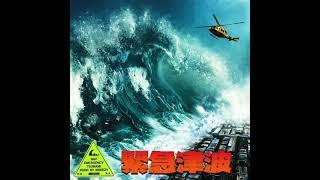 [Free] Emergency Tsunami Type Beat