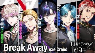 【MV】'Break Away'｜exe Creed by モルガナティック・アイドル 【恋愛ゲーム楽曲】