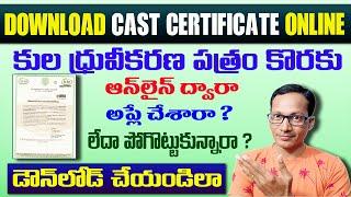 How to Download Cast Certificate online in Telugu 2021