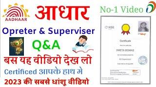 Aadhar opreter & supervisor exam questions|| Aadhar exam questions answer in hindi 2023| Aadhar