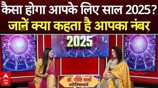 New Year Prediction:ज्योतिषाचार्य Dr Niti Sharma से जानिए-आपके नंबर के हिसाब से कैसा रहेगा साल 2025?