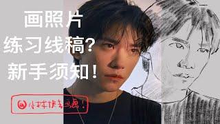 【procreate教程】线稿怎么练习呢？怎么画遍世界上的小哥哥？集妹们冲一下