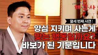 [대성TV] 나쁜 사람은 벌 받는다는 인과응보 진짜로 있는 걸까요? 신념을 지켜온 제가 바보가 된 거 같습니다 [용궁사 오왕근 법사의 해결사]