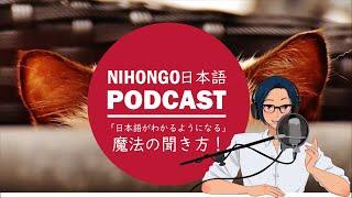 Native japanese listening ||【聴解テクニック】「日本語がわかるようになる！」魔法の聞き方を教えます！(Podcast with subtitles)