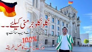 GERMANY WORK PERMIT || GERMANY WORK PERMIT || جرمن ورک پرمٹ 100% مفت