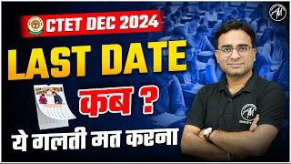 CTET 2025 : CTET Last Date कब ? | Adhyayan Mantra