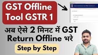 GST Offline Tool GSTR 1 | GSTR 1 Offline Utility New Version | How to File GSTR 1 Offline