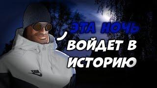 МГЕ НОЧЬ