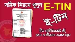 সঠিক পদ্ধতিতে খুলুন ই-টিন। How to Create e TIN Certificate 2023