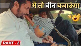 गाडी में सांप का पिटारा खुल गया  | अंजान गाड़ियों में ना बैठें  Dhruv Jakhar & Kuldeep Jakhar |