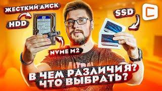 HDD или SSD? | Сравнение накопителей