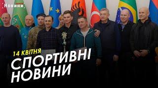 Спортивні новини Харкова | 14.04.2023