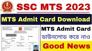 SSC MTS Admit Card 2023 | MTS Admit Card 2023 | SSC MTS Admit Card Download 2023 |